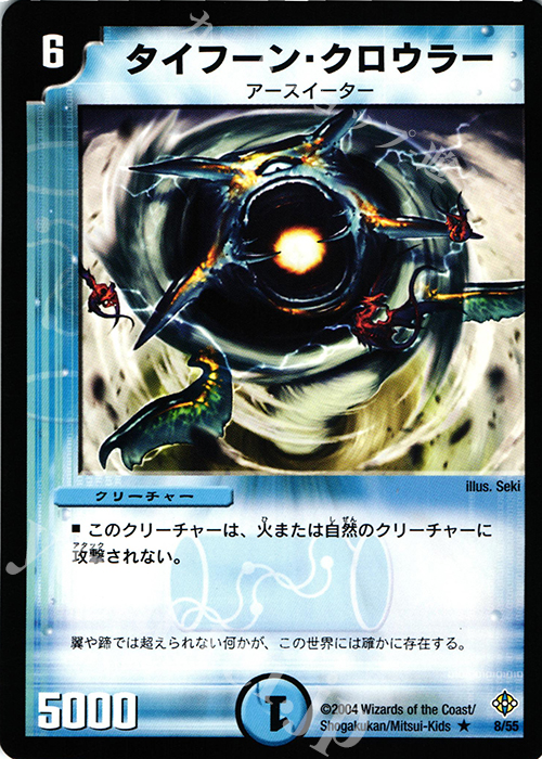 R タイフーン・クロウラー | 販売 | [DM-12] 聖拳編 第3弾 魔封魂の融合 | デュエルマスターズ