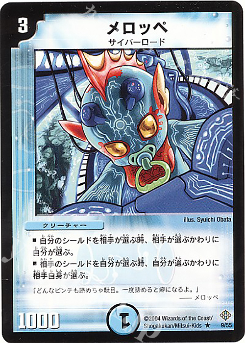 R メロッペ | 買取 | [DM-12] 聖拳編 第3弾 魔封魂の融合 | デュエルマスターズ