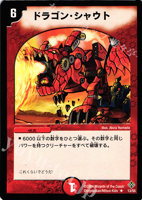 R ドラゴン・シャウト | 買取 | [DM-12] 聖拳編 第3弾 魔封魂の融合 | デュエルマスターズ