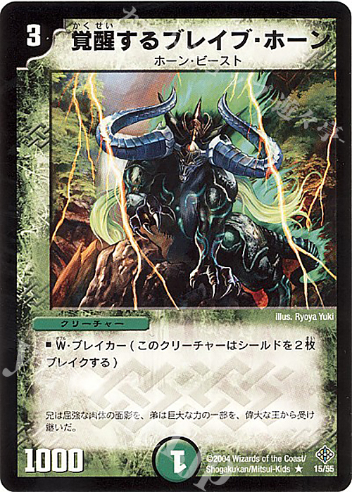 R 覚醒するブレイブ・ホーン | 買取 | [DM-12] 聖拳編 第3弾 魔封魂の融合 | デュエルマスターズ
