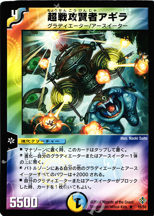 R 超戦攻賢者アギラ | 買取 | [DM-12] 聖拳編 第3弾 魔封魂の融合 | デュエルマスターズ