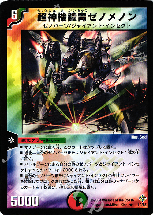 R 超神機鎧冑ゼノメノン | 買取 | [DM-12] 聖拳編 第3弾 魔封魂の融合 | デュエルマスターズ
