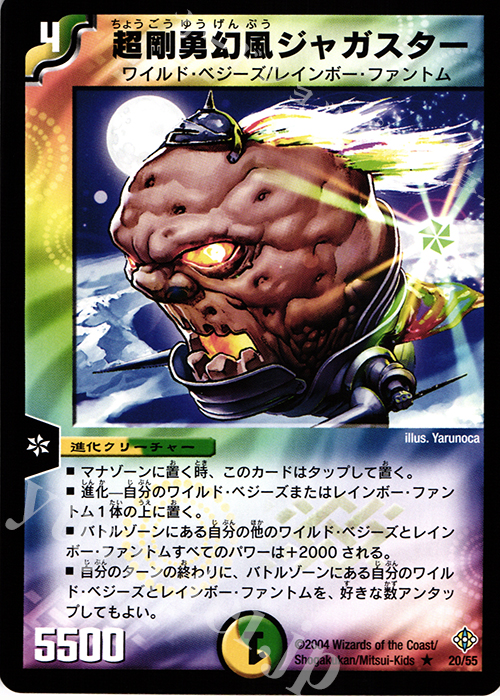 R 超剛勇幻風ジャガスター | 買取 | [DM-12] 聖拳編 第3弾 魔封魂の融合 | デュエルマスターズ