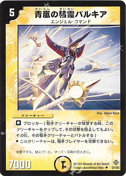 U 青嵐の精霊バルキア | 買取 | [DM-12] 聖拳編 第3弾 魔封魂の融合 | デュエルマスターズ