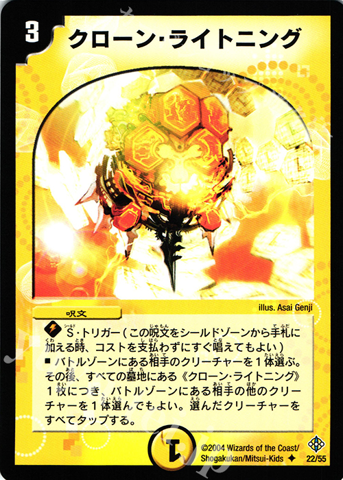 U クローン・ライトニング | 買取 | [DM-12] 聖拳編 第3弾 魔封魂の融合 | デュエルマスターズ