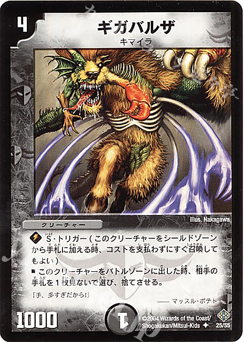 U ギガバルザ | 販売 | [DM-12] 聖拳編 第3弾 魔封魂の融合 | デュエルマスターズ