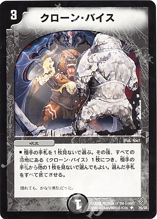 U クローン・バイス | 販売 | [DM-12] 聖拳編 第3弾 魔封魂の融合 | デュエルマスターズ