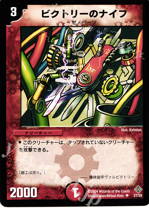 U ビクトリーのナイフ | 販売 | [DM-12] 聖拳編 第3弾 魔封魂の融合 | デュエルマスターズ