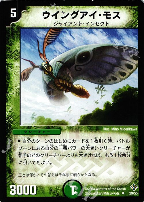 U ウイングアイ・モス | 販売 | [DM-12] 聖拳編 第3弾 魔封魂の融合 | デュエルマスターズ