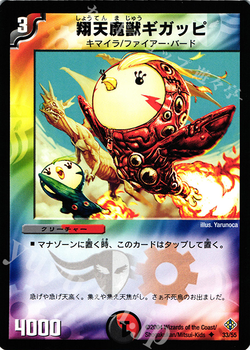 U 翔天魔獣ギガッピ | 買取 | [DM-12] 聖拳編 第3弾 魔封魂の融合 | デュエルマスターズ