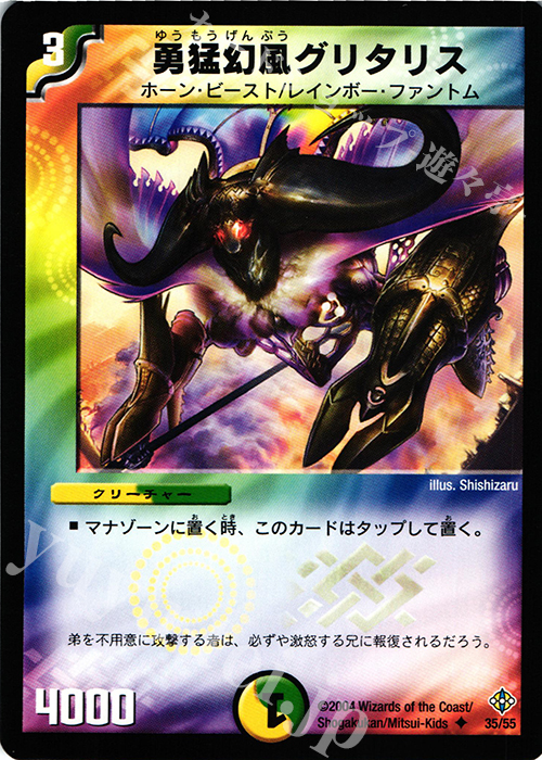 U 勇猛幻風グリタリス | 販売 | [DM-12] 聖拳編 第3弾 魔封魂の融合 | デュエルマスターズ