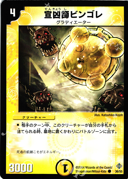 C 宣凶師ビンゴレ | 販売 | [DM-12] 聖拳編 第3弾 魔封魂の融合 | デュエルマスターズ
