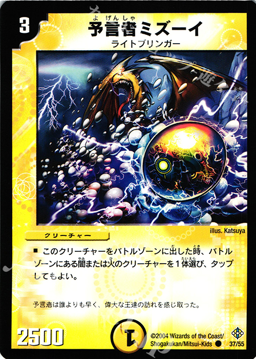 C 予言者ミズーイ | 販売 | [DM-12] 聖拳編 第3弾 魔封魂の融合 | デュエルマスターズ