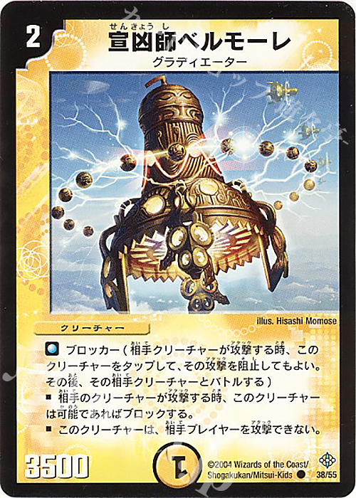 C 宣凶師ベルモーレ | 買取 | [DM-12] 聖拳編 第3弾 魔封魂の融合 | デュエルマスターズ