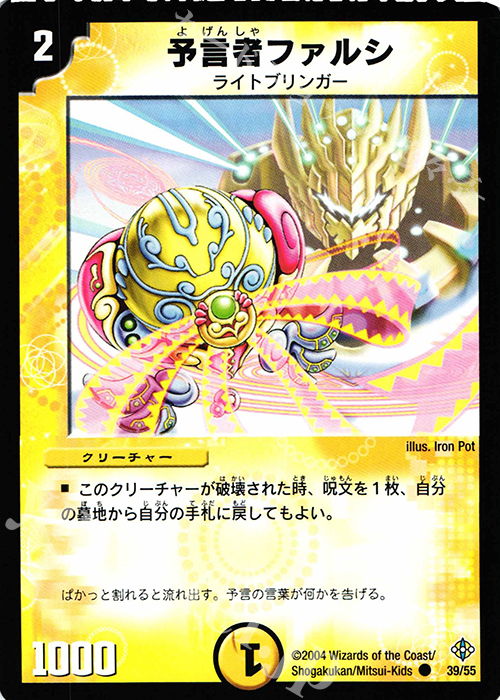 C 予言者ファルシ | 買取 | [DM-12] 聖拳編 第3弾 魔封魂の融合 | デュエルマスターズ