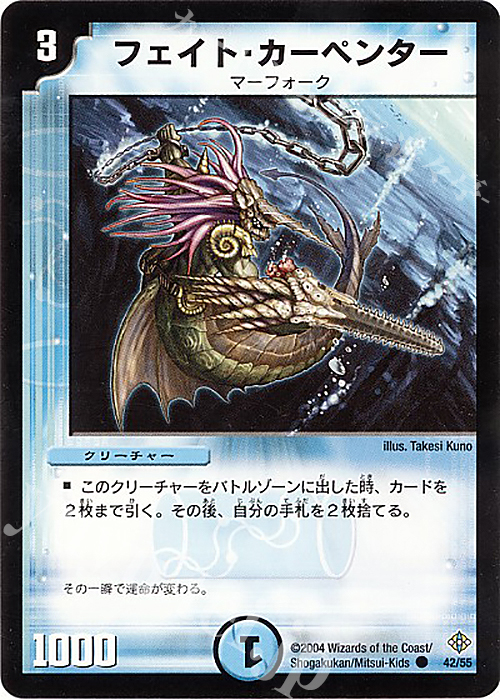 C フェイト・カーペンター | 買取 | [DM-12] 聖拳編 第3弾 魔封魂の融合 | デュエルマスターズ