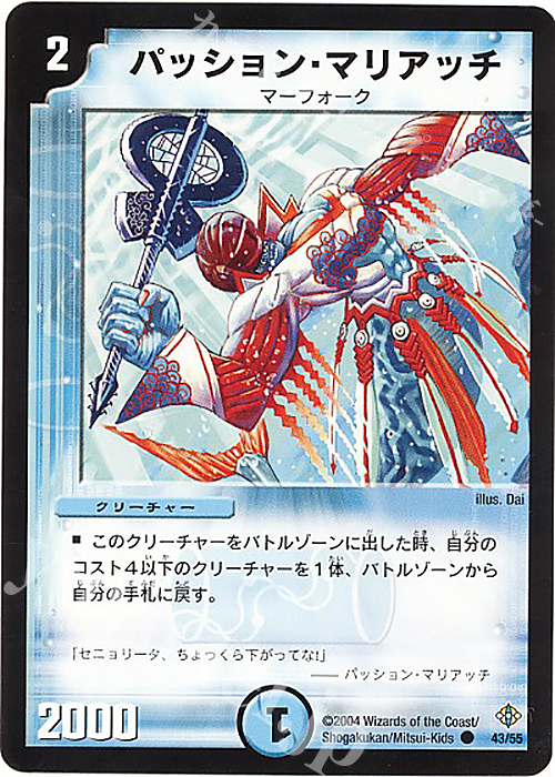 C パッション・マリアッチ | 買取 | [DM-12] 聖拳編 第3弾 魔封魂の融合 | デュエルマスターズ