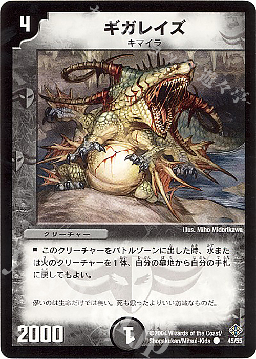 C ギガレイズ | 買取 | [DM-12] 聖拳編 第3弾 魔封魂の融合 | デュエルマスターズ