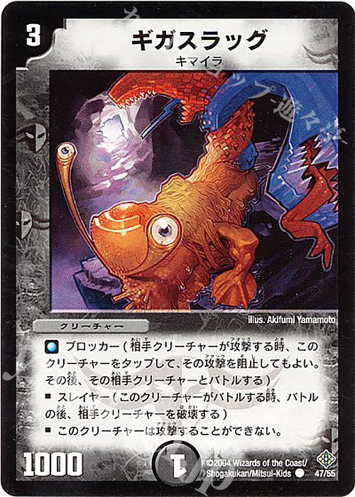 C ギガスラッグ | 買取 | [DM-12] 聖拳編 第3弾 魔封魂の融合 | デュエルマスターズ