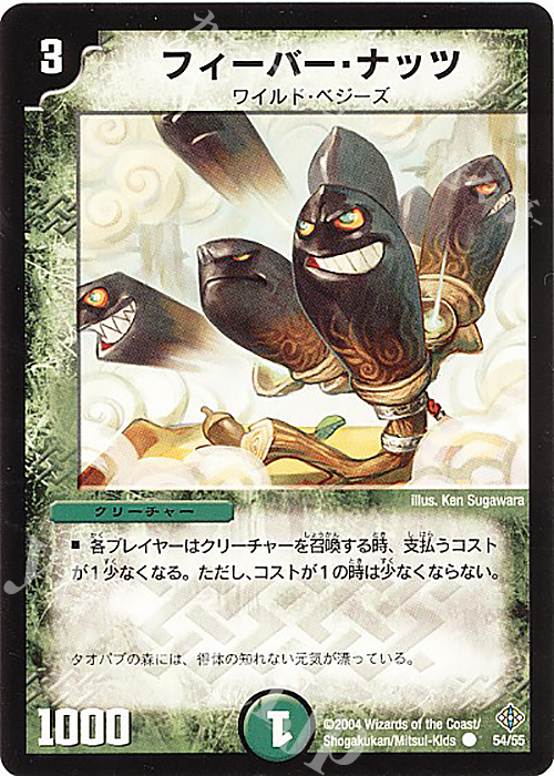 【傷】 C フィーバー・ナッツ | 販売 | [DM-12] 聖拳編 第3弾 魔封魂の融合 | デュエルマスターズ