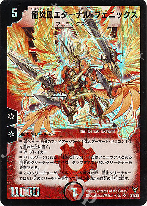 SR 龍炎鳳エターナル・フェニックス | 販売 | [DM-13] 聖拳編 第4弾 龍炎鳳神誕 | デュエルマスターズ