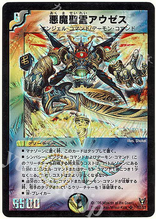 SR 悪魔聖霊アウゼス | 販売 | [DM-13] 聖拳編 第4弾 龍炎鳳神誕 | デュエルマスターズ