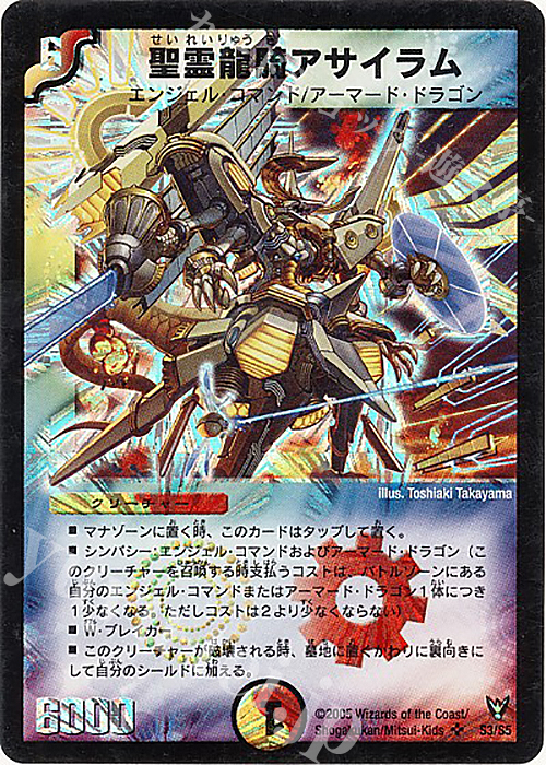 SR 聖霊龍騎アサイラム | 販売 | [DM-13] 聖拳編 第4弾 龍炎鳳神誕 | デュエルマスターズ