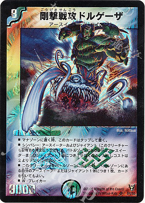 SR 剛撃戦攻ドルゲーザ | 販売 | [DM-13] 聖拳編 第4弾 龍炎鳳神誕 | デュエルマスターズ