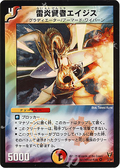 VR 雷炎賢者エイジス | 買取 | [DM-13] 聖拳編 第4弾 龍炎鳳神誕 | デュエルマスターズ