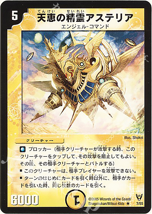 R 天恵の精霊アステリア | 買取 | [DM-13] 聖拳編 第4弾 龍炎鳳神誕 | デュエルマスターズ