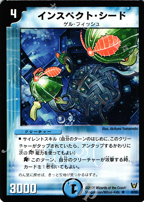 R インスペクト・シード | 買取 | [DM-13] 聖拳編 第4弾 龍炎鳳神誕 | デュエルマスターズ