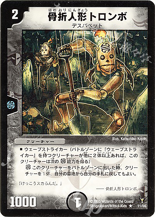 R 骨折人形トロンボ | 買取 | [DM-13] 聖拳編 第4弾 龍炎鳳神誕 | デュエルマスターズ