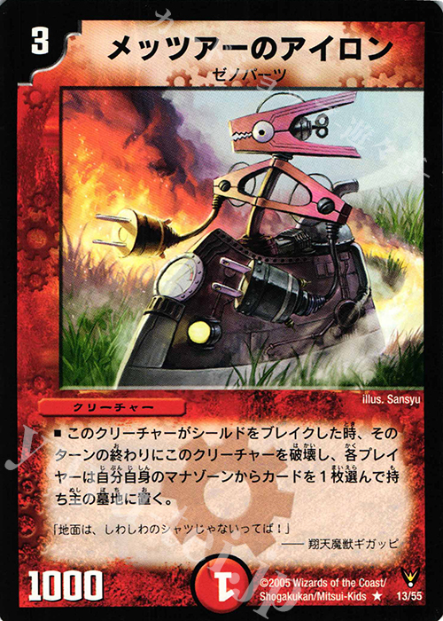 R メッツアーのアイロン | 買取 | [DM-13] 聖拳編 第4弾 龍炎鳳神誕 | デュエルマスターズ