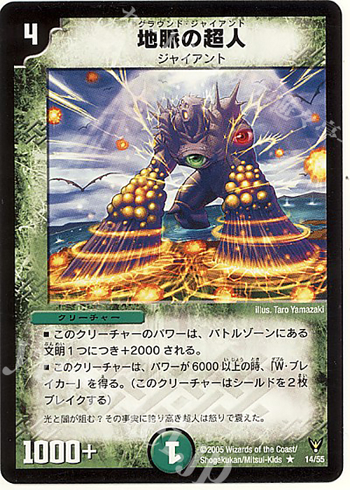 R 地脈の超人 | 買取 | [DM-13] 聖拳編 第4弾 龍炎鳳神誕 | デュエルマスターズ