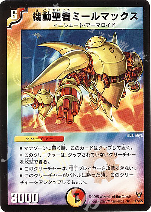 R 機動聖者ミールマックス | 販売 | [DM-13] 聖拳編 第4弾 龍炎鳳神誕 | デュエルマスターズ