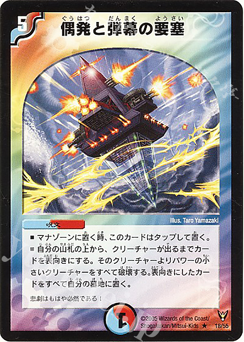R 偶発と弾幕の要塞 | 買取 | [DM-13] 聖拳編 第4弾 龍炎鳳神誕 | デュエルマスターズ