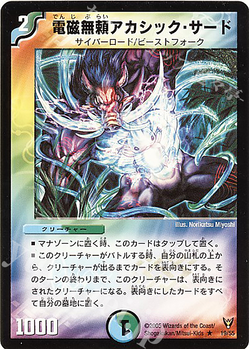 R 電磁無頼アカシック・サード | 販売 | [DM-13] 聖拳編 第4弾 龍炎鳳神誕 | デュエルマスターズ