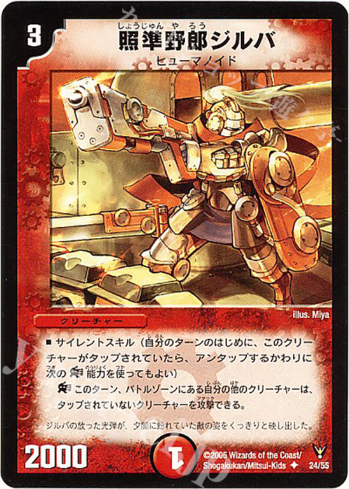 U 照準野郎ジルバ | 販売 | [DM-13] 聖拳編 第4弾 龍炎鳳神誕 | デュエルマスターズ