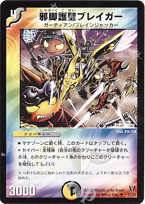 U 邪脚護聖ブレイガー | 買取 | [DM-13] 聖拳編 第4弾 龍炎鳳神誕 | デュエルマスターズ