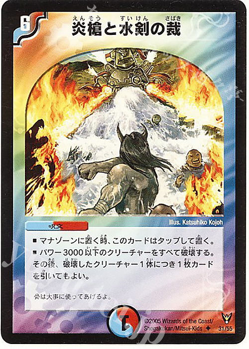U 炎槍と水剣の裁 | 買取 | [DM-13] 聖拳編 第4弾 龍炎鳳神誕 | デュエルマスターズ