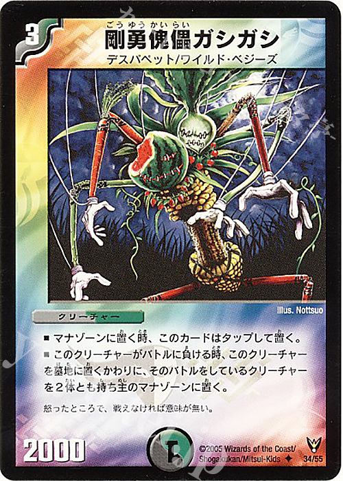 U 剛勇傀儡ガシガシ | 販売 | [DM-13] 聖拳編 第4弾 龍炎鳳神誕 | デュエルマスターズ