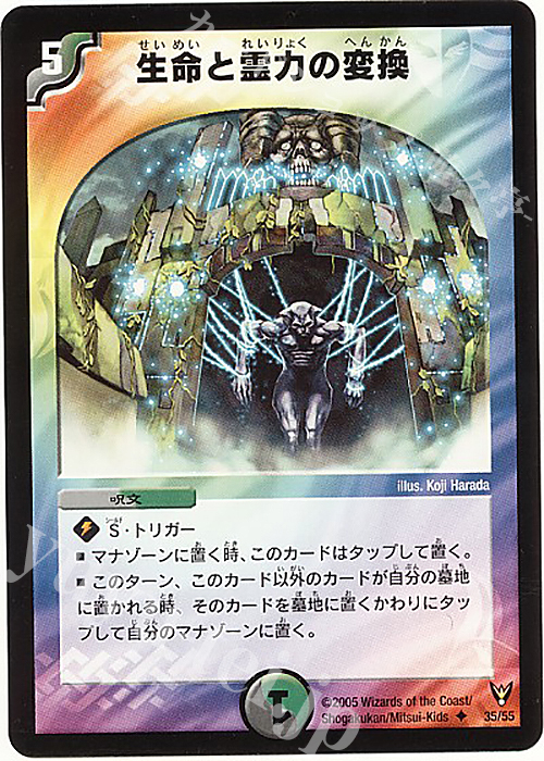 U 生命と霊力の変換 | 販売 | [DM-13] 聖拳編 第4弾 龍炎鳳神誕 | デュエルマスターズ