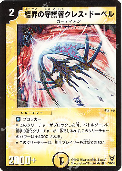 C 結界の守護者クレス・ドーベル | 販売 | [DM-13] 聖拳編 第4弾 龍炎鳳神誕 | デュエルマスターズ