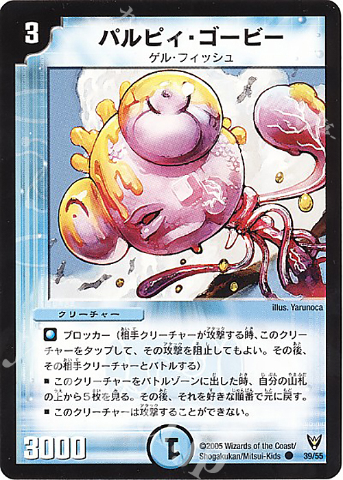 C パルピィ・ゴービー | 買取 | [DM-13] 聖拳編 第4弾 龍炎鳳神誕 | デュエルマスターズ