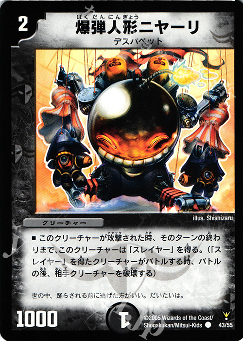 C 爆弾人形ニヤーリ | 買取 | [DM-13] 聖拳編 第4弾 龍炎鳳神誕 | デュエルマスターズ