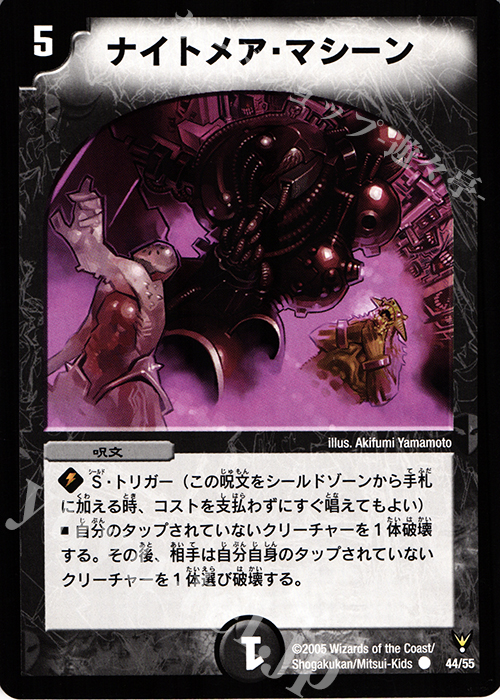 C ナイトメア・マシーン | 販売 | [DM-13] 聖拳編 第4弾 龍炎鳳神誕 | デュエルマスターズ