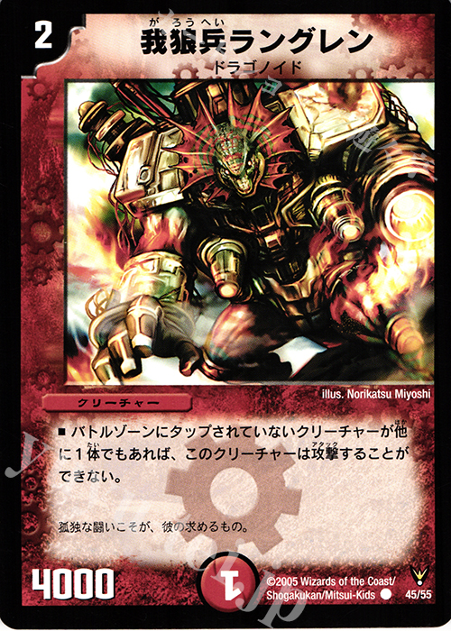 C 我狼兵ラングレン | 販売 | [DM-13] 聖拳編 第4弾 龍炎鳳神誕 | デュエルマスターズ