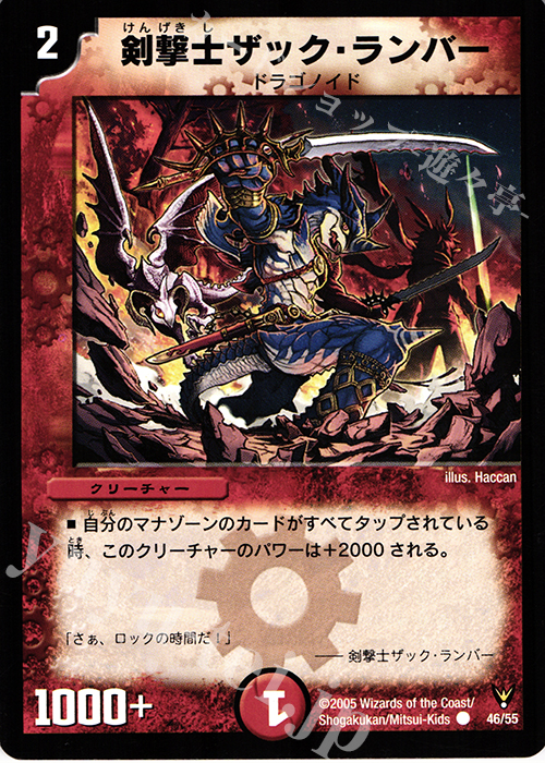 C 剣撃士ザック・ランバー | 販売 | [DM-13] 聖拳編 第4弾 龍炎鳳神誕 | デュエルマスターズ