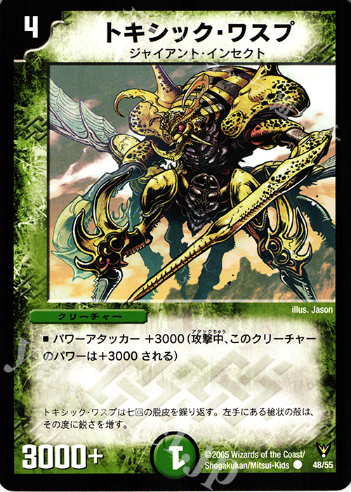 C トキシック・ワスプ | 販売 | [DM-13] 聖拳編 第4弾 龍炎鳳神誕 | デュエルマスターズ