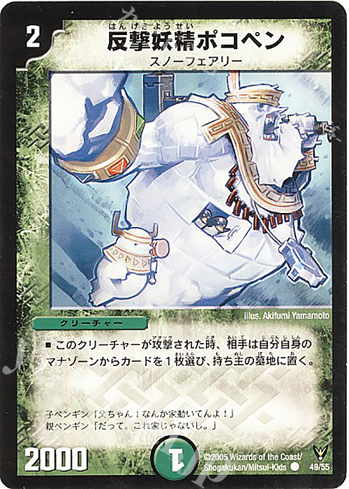 C 反撃妖精ポコペン | 買取 | [DM-13] 聖拳編 第4弾 龍炎鳳神誕 | デュエルマスターズ
